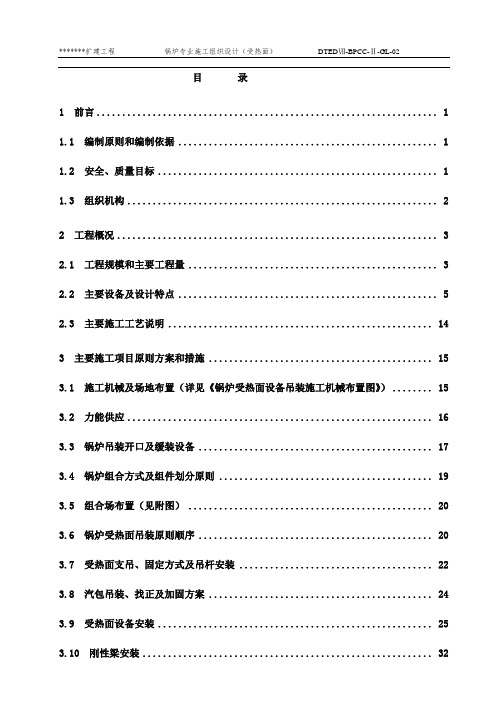 锅炉受热面施工组织设计(正文)