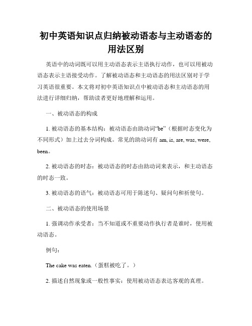 初中英语知识点归纳被动语态与主动语态的用法区别