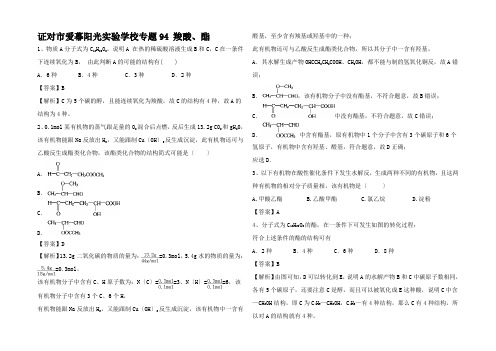 高三化学二轮复习 羧酸酯精选练习高三全册化学试题