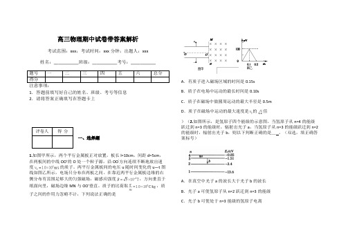 高三物理期中试卷带答案解析