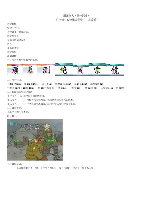 北师大版三年级下册《用冰取火》第一课时