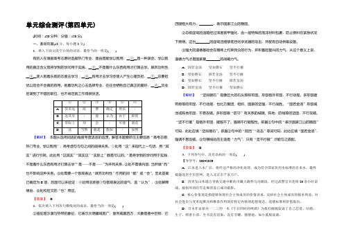 2021-2022学年高中语文(人教版必修5)训练：单元综合测评(第四单元) Word版含解析