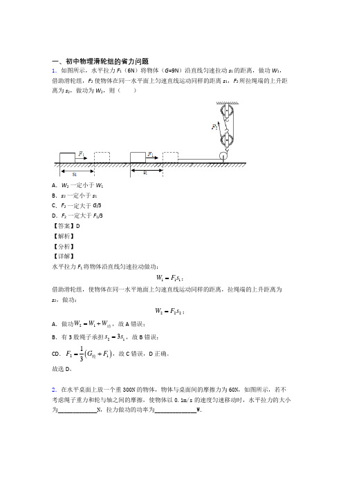 中考物理压轴题专题复习—滑轮组的省力问题的综合含详细答案