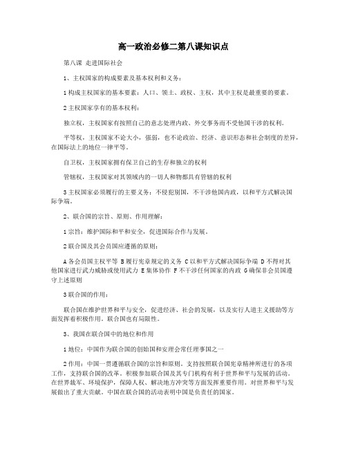 高一政治必修二第八课知识点