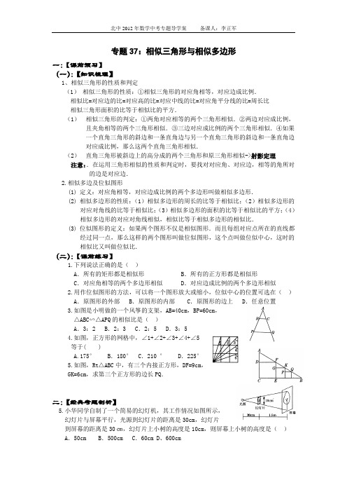 专题37：相似三角形与相似多边形