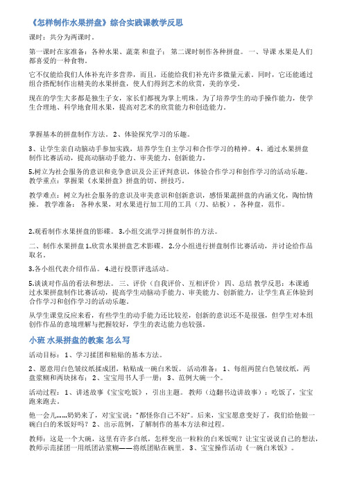 幼儿园水果拼盘活动反思范文