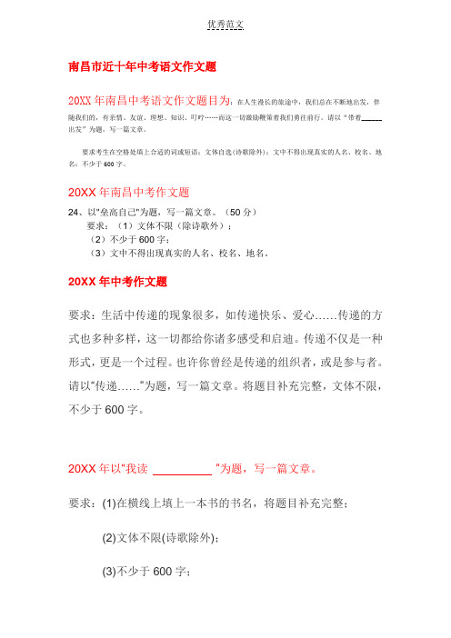 南昌市近十年中考语文作文题