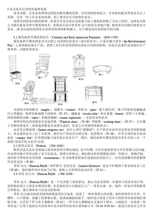 美式家具结构设计