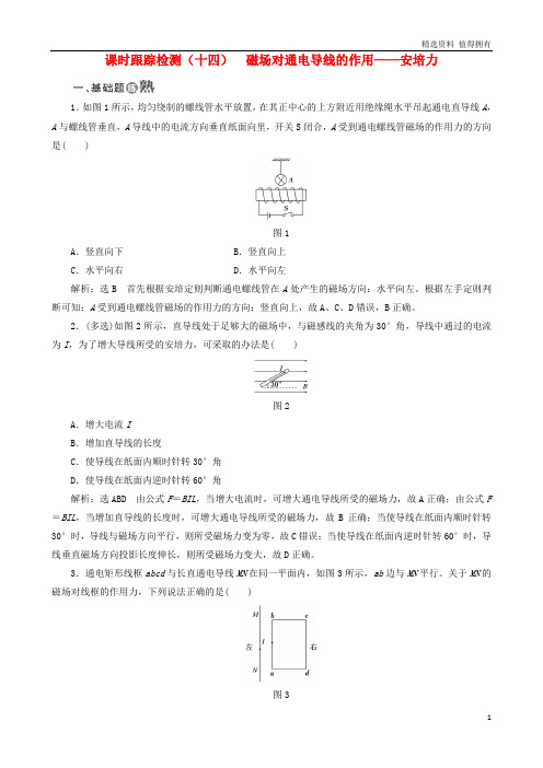 「精品」高中物理课时跟踪检测十四磁吃通电导线的作用__安培力教科版选修3_1