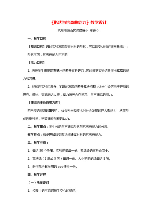 形状与抗弯曲能力教学设计
