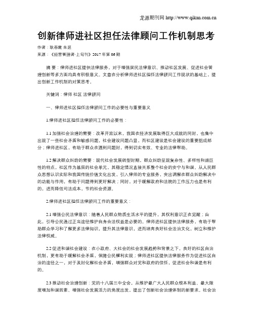 创新律师进社区担任法律顾问工作机制思考