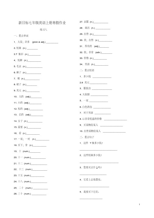 2019年七年级英语上学期寒假作业练习八(新版)人教新目标版