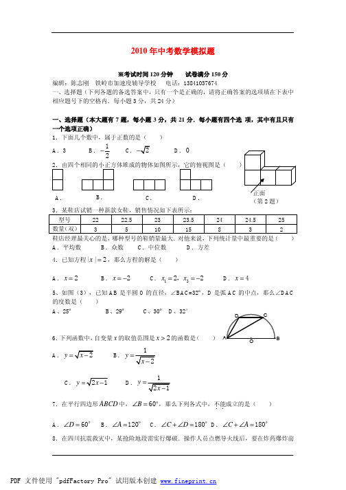 2010年初中数学中考模拟题测试卷及答案