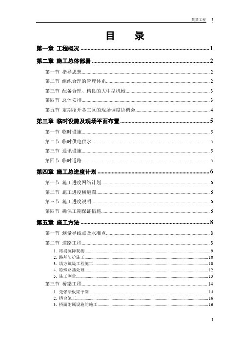 一级公路投标文件(word版)