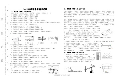 2019年物理中考模拟试卷(高台三中)