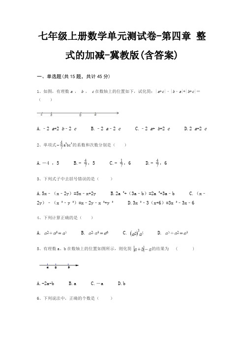 七年级上册数学单元测试卷-第四章 整式的加减-冀教版(含答案)