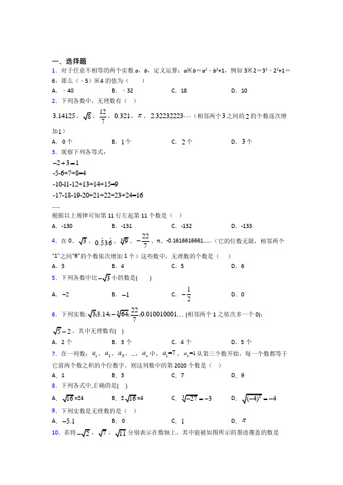 深圳文锦中学七年级数学下册第二单元《实数》检测卷(答案解析)