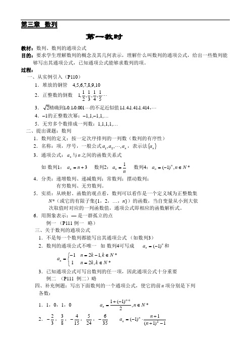 人教版高中数学《数列》全部教案