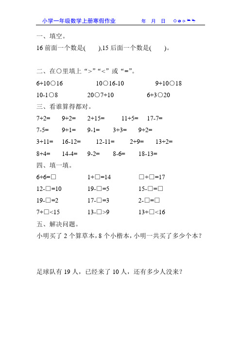 小学一年级数学上册寒假作业17