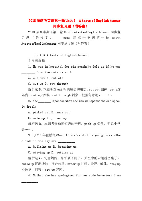 【高三英语试题精选】2018届高考英语第一轮Unit 3 A taste of English humour同步复习题(附答案)