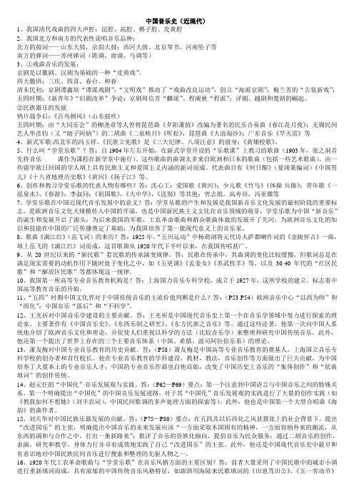 中国音乐史-近现代