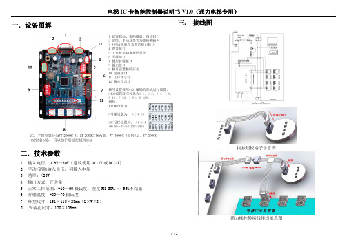 IC卡刷卡系统安装说明书-河北金博