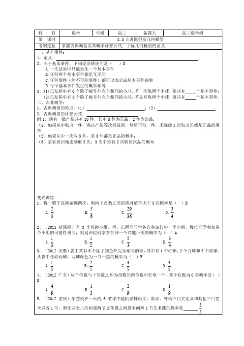 8.5古典概型及几何概型(教师版)