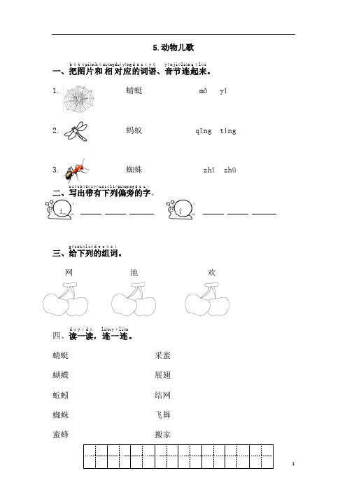 部编版一年级语文下册课课练  第五单元--5.动物儿歌-(附答案)