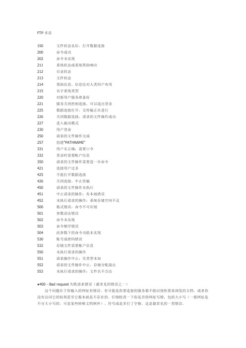 ftp工具连接反馈错误信息大全