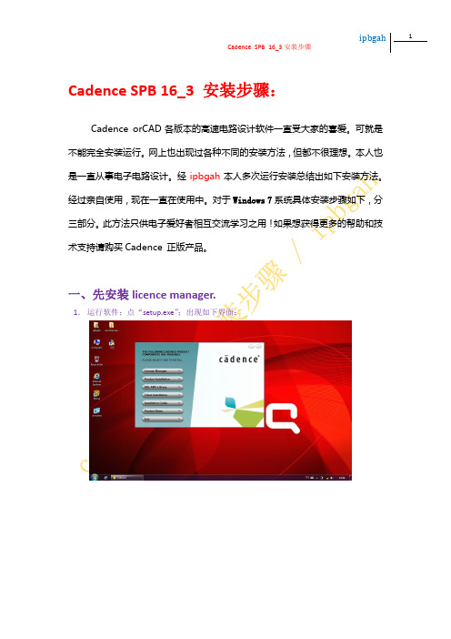 Cadence SPB 16_3 安装说明