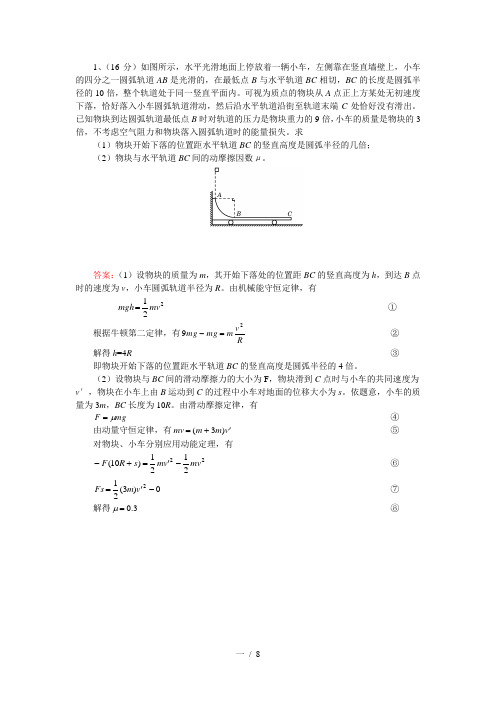 碰撞与动量守恒含答案经典题型总汇