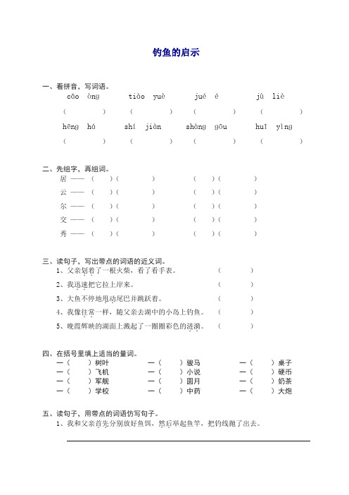 【精品】部编人教版五年级语文上册同步练习：13钓鱼的启示(带答案).doc