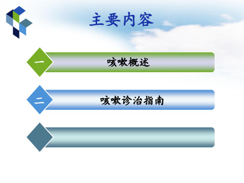 慢性咳嗽的临床诊治思维