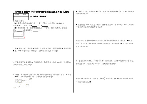 六年级下册数学-小升初应用题专项练习题及答案-D15-人教版