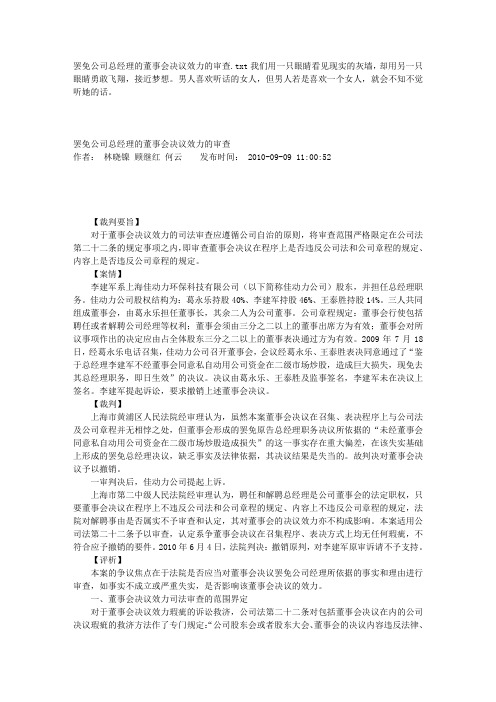 罢免公司总经理的董事会决议效力的审查