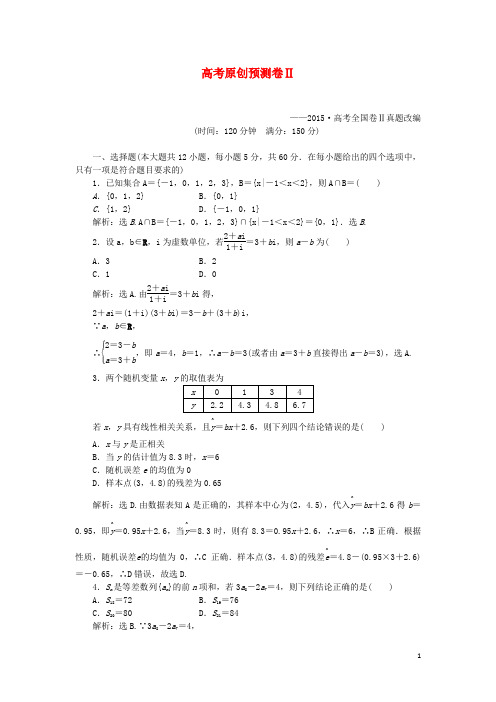 高考数学二轮复习专题十四九章算术与高考数学预测卷Ⅱ理