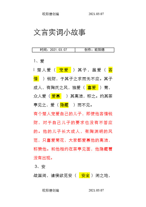 文言文120实词小故事完整解析版之欧阳德创编