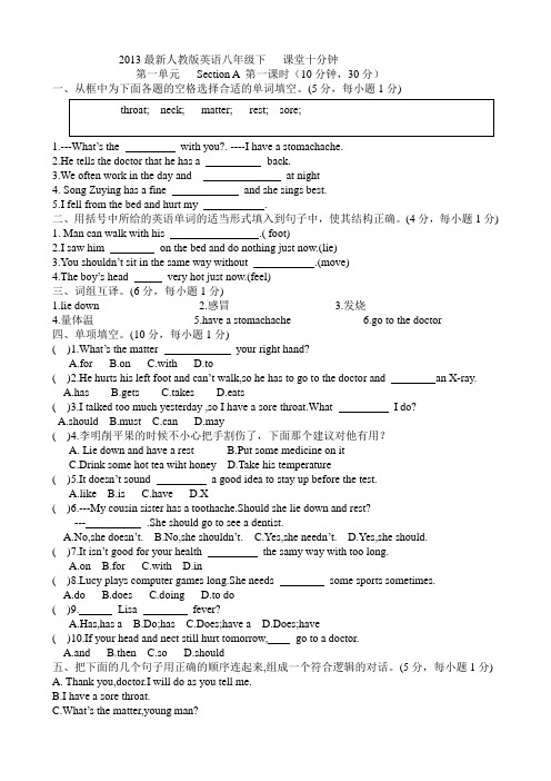 2013最新人教版英语八年级下第一单元   课堂十分钟