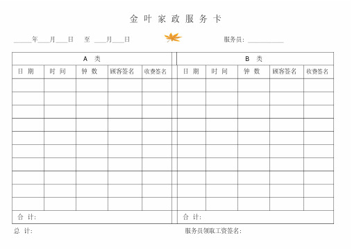 家政服务卡、管理制度、顾客登记表