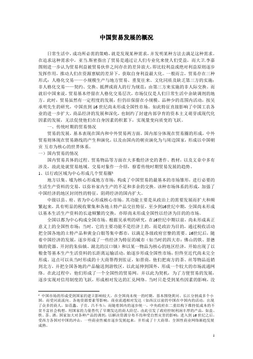 第五章 近代中国贸易发展的概况