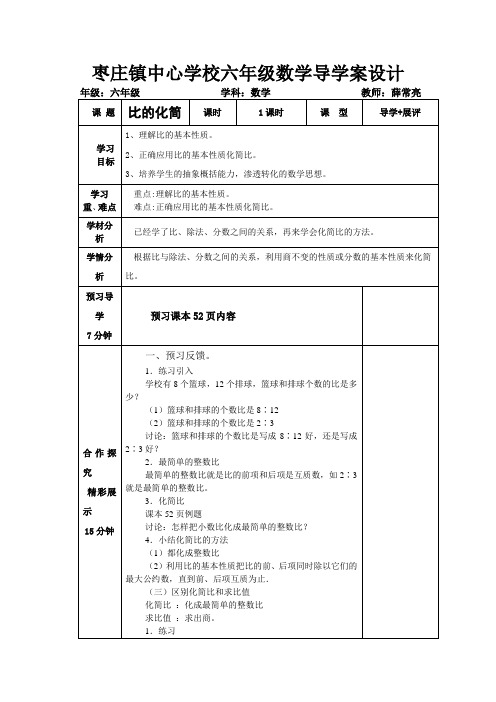 第四单元：比的化简 导学案