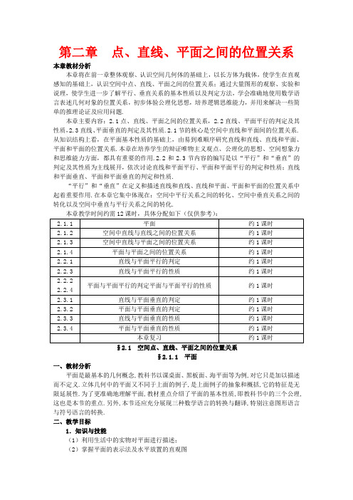 高中数学 空间点、直线、平面之间的位置关系教案 新人教版必修2-新人教版高一必修2数学教案