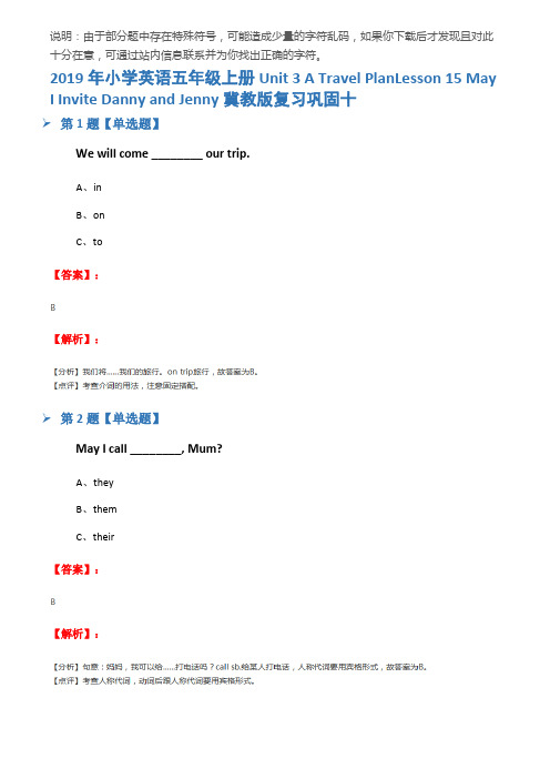 2019年小学英语五年级上册Unit 3 A Travel PlanLesson 15 May I 