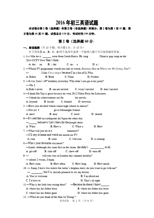 2016年年扬州市邗江区中考二模英语(有答案)