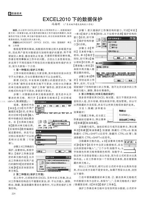 EXCEL2010下的数据保护