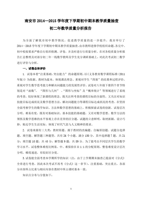 南安市20142015学下学期初中期末教学质量抽查