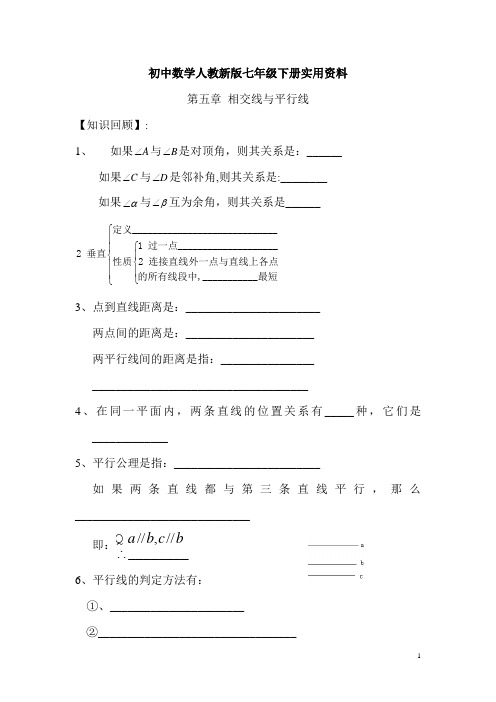 初中数学人教新版七年级下册总复习第74课时 相交线与平行线优秀教案