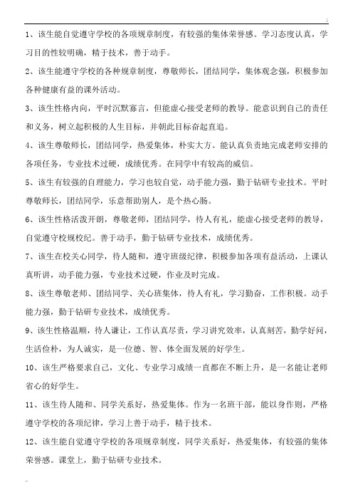 中职毕业生班主任评语 (1)