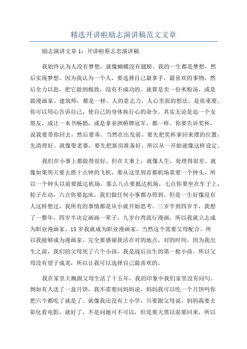 精选开讲啦励志演讲稿范文文章