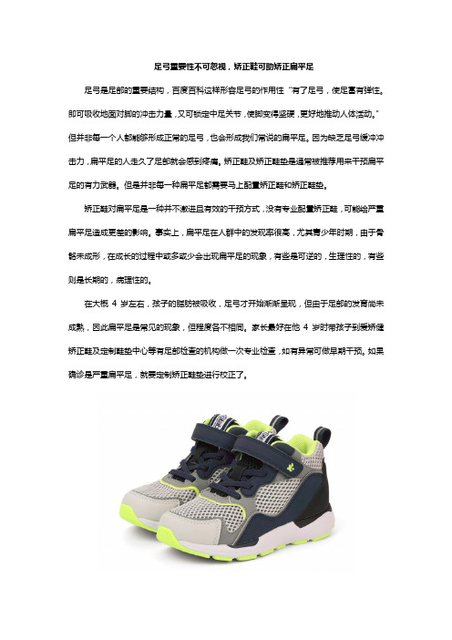足弓重要性不可忽视,矫正鞋可助矫正扁平足